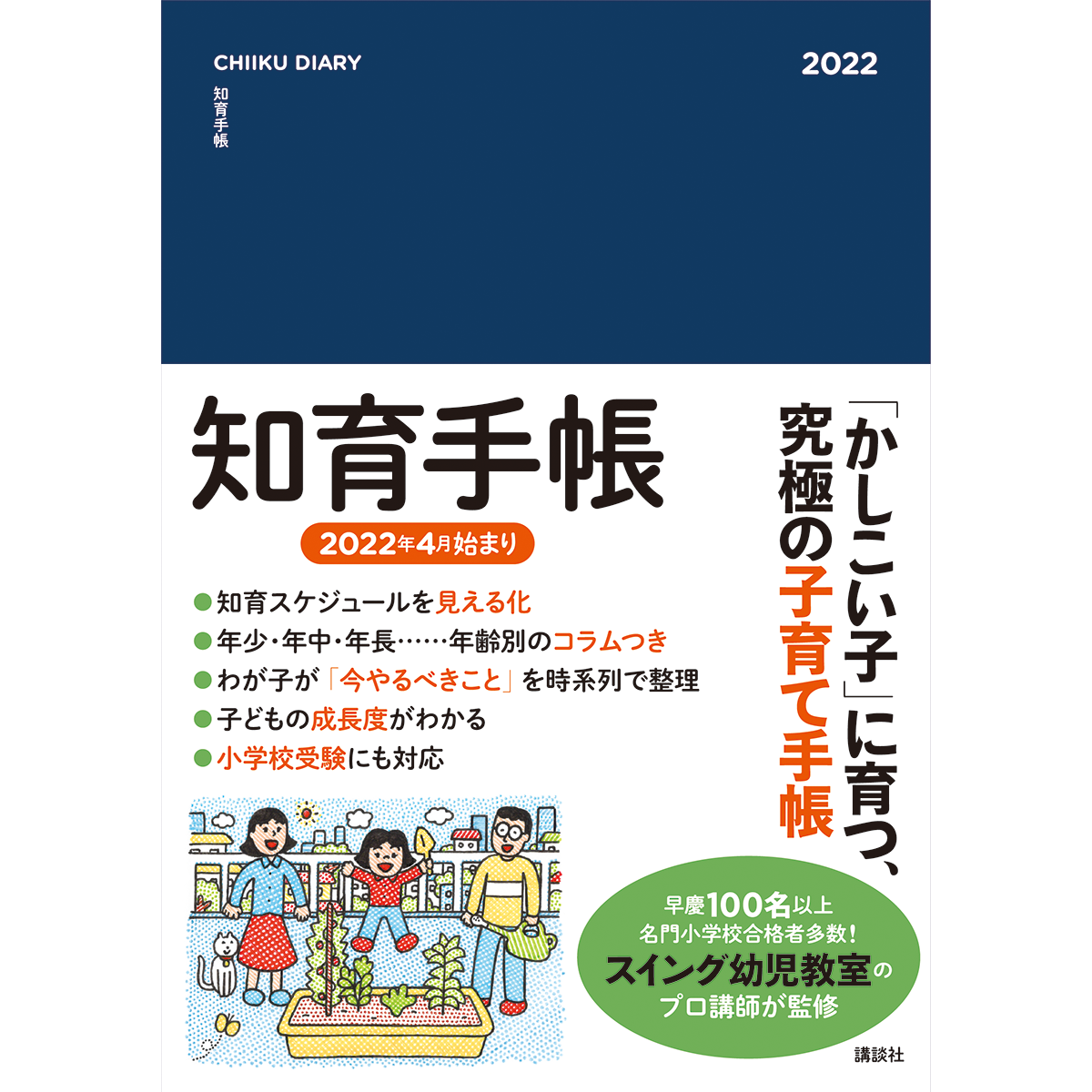 知育手帳 2022年度版