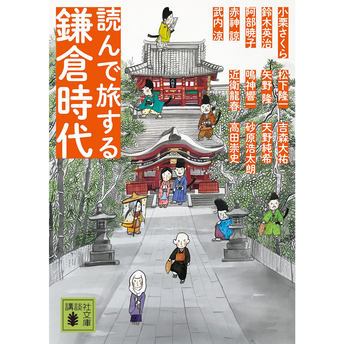 読んで旅する鎌倉文庫