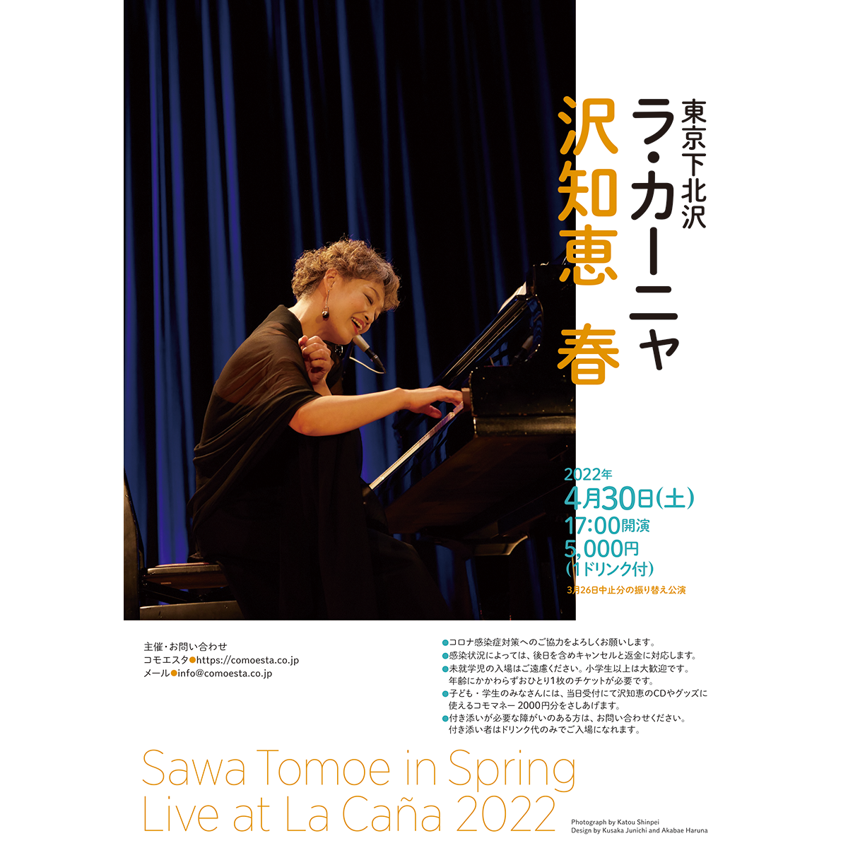 沢知恵　下北沢ラ・カーニャ春2022