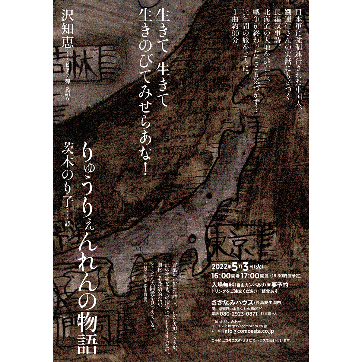 沢知恵　りゅうりぇんれんの物語〈長島愛生園〉