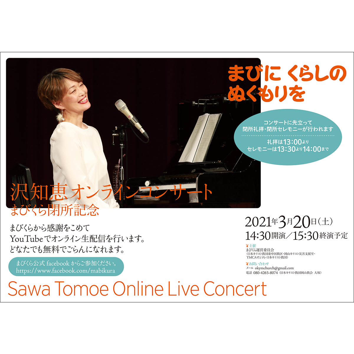 まびに くらしの ぬくもりを