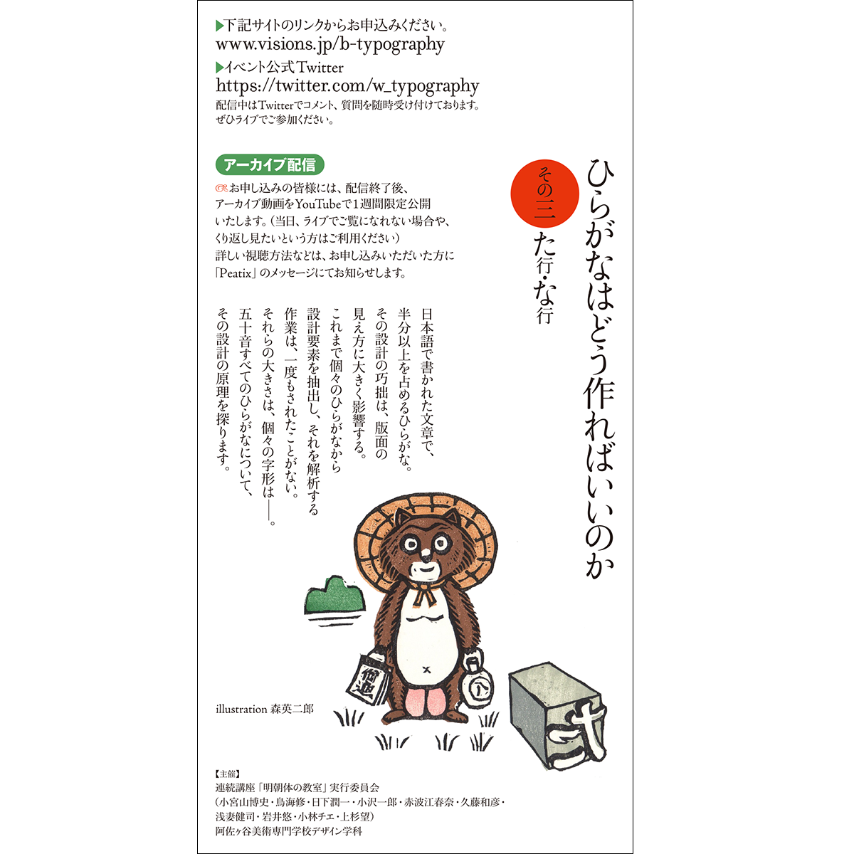 明朝体の教室10　ひらがな3