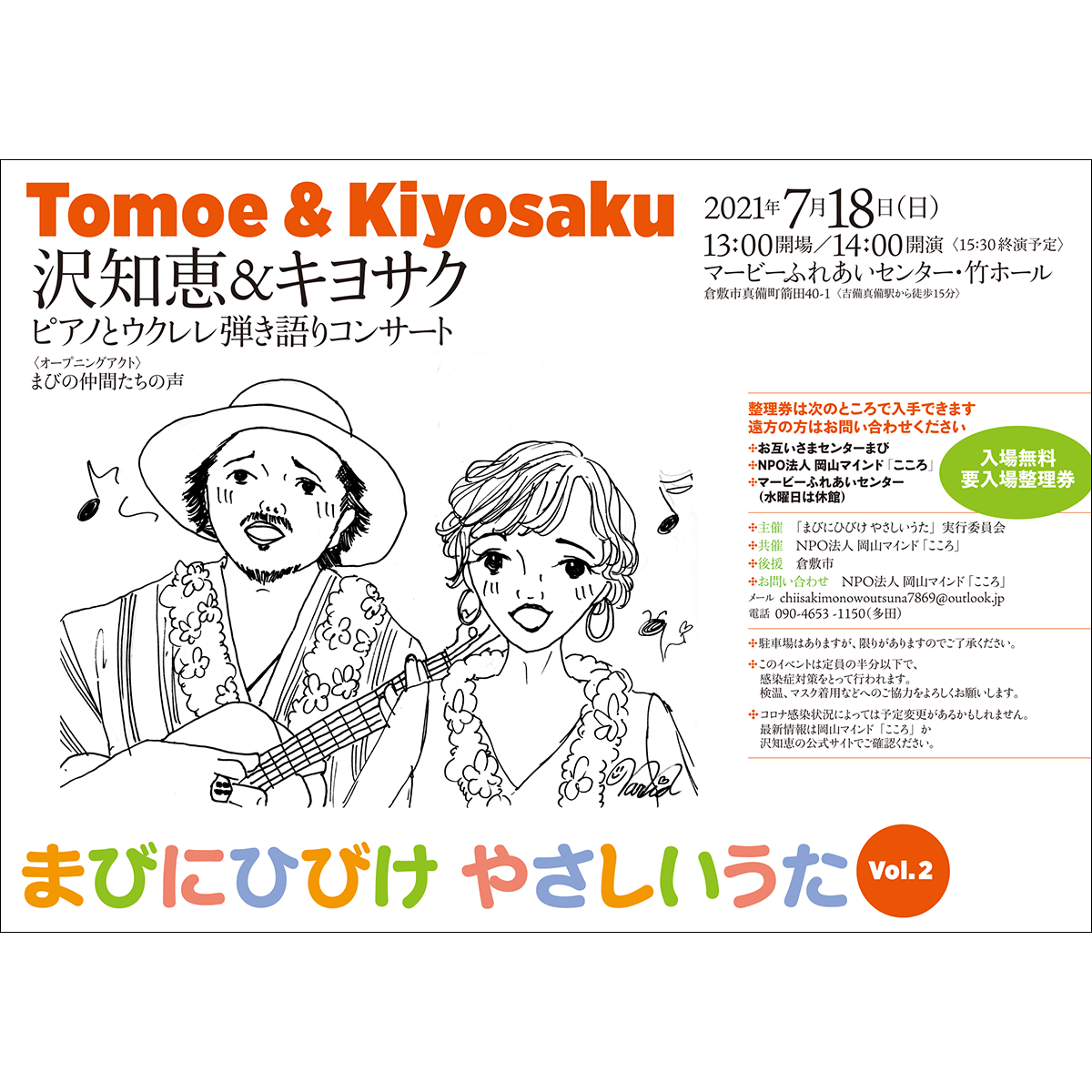 沢知恵&キヨサク　まびにひびけやさしいうたvol.2