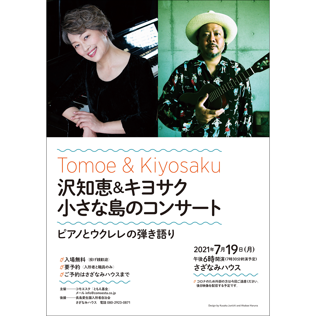 沢知恵&キヨサク　小さな島のコンサート