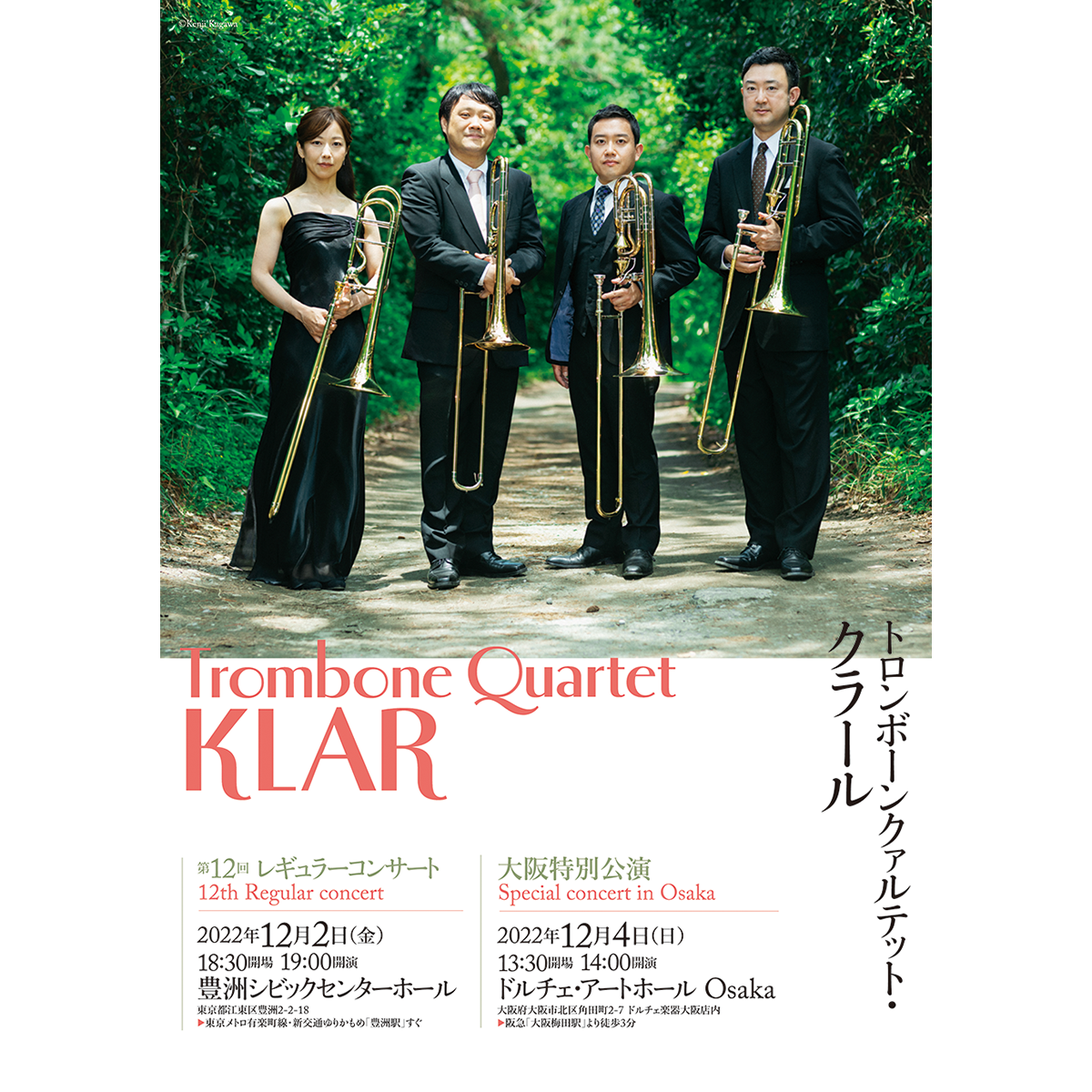 トロンボーンクァルテット・クラール