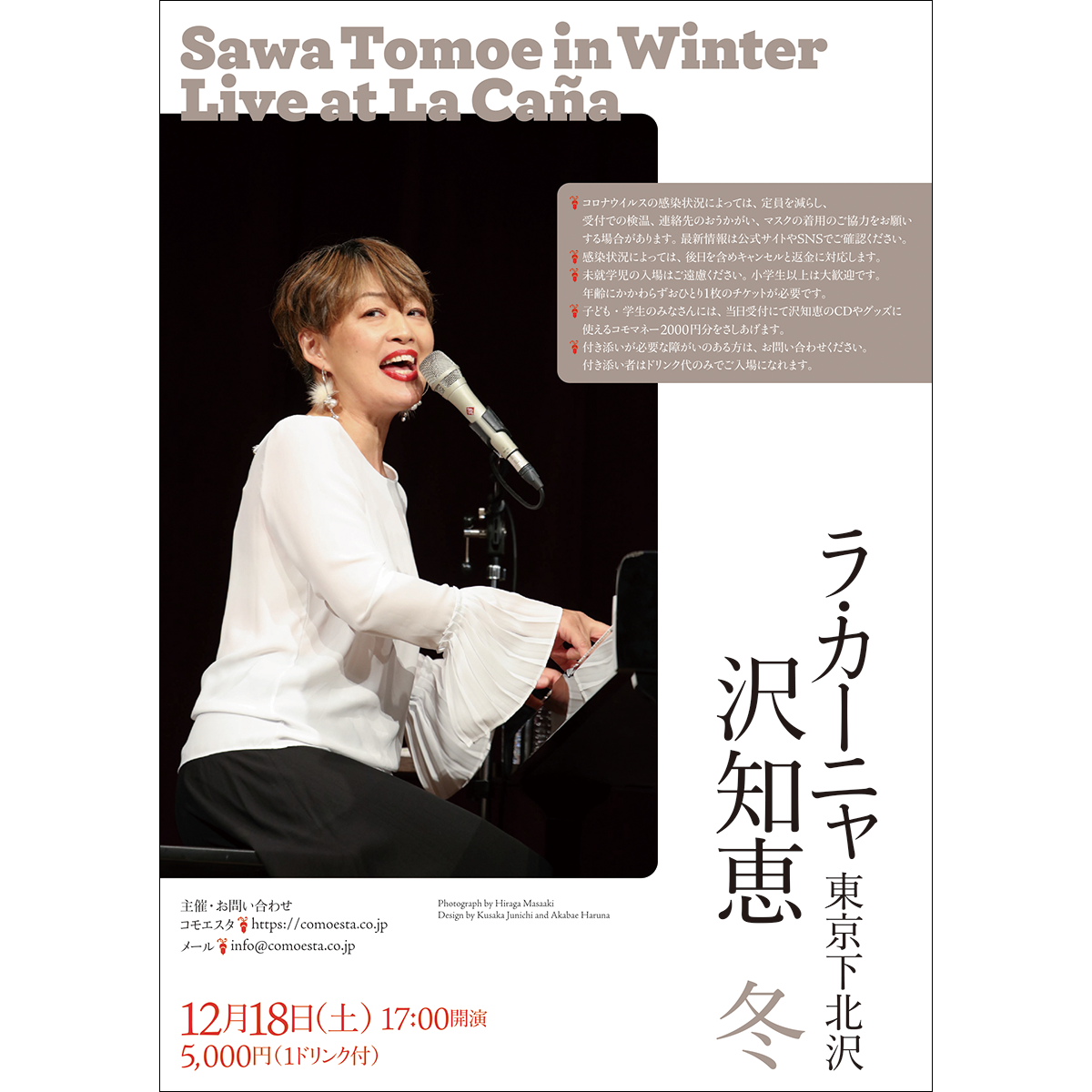 沢知恵 下北沢ラ・カーニャ冬2021 B GRAPHIX