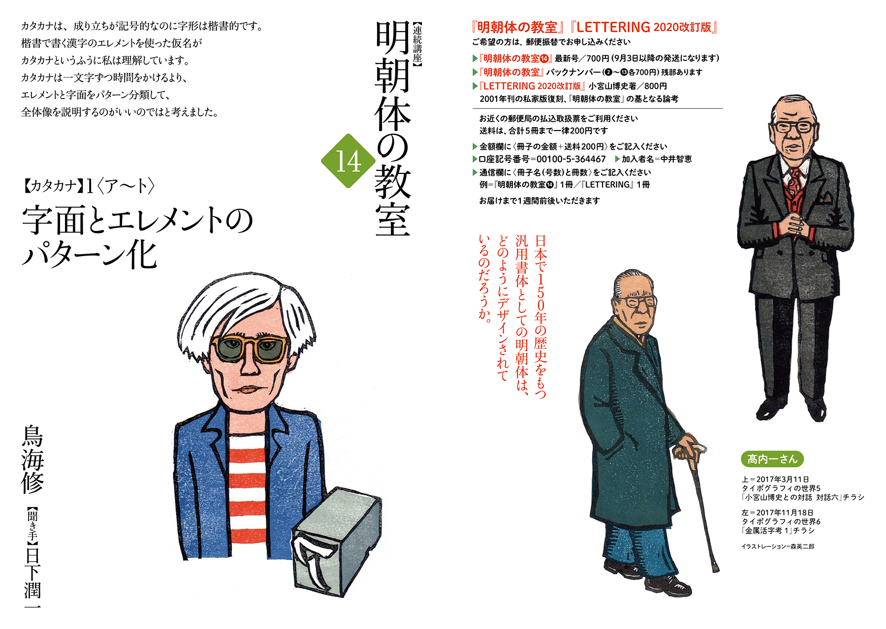 明朝体の教室14 カタカナ1〈ア~ト〉字面とエレメントのパターン 明朝体の教室14 カタカナ1〈ア~ト〉字面とエレメントのパターン