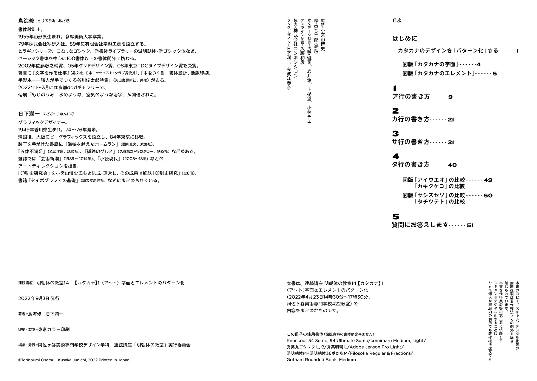 明朝体の教室14 カタカナ1〈ア～ト〉字面とエレメントのパターン