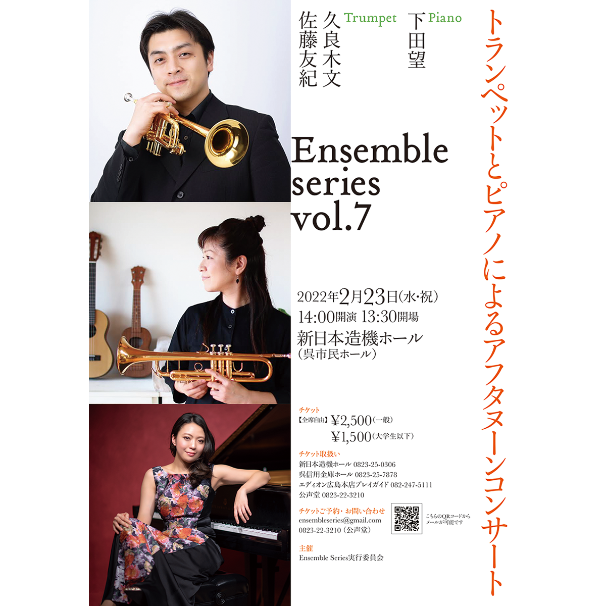 ensemble series vol.7　トランペットとピアノによるアフタヌーンコンサート