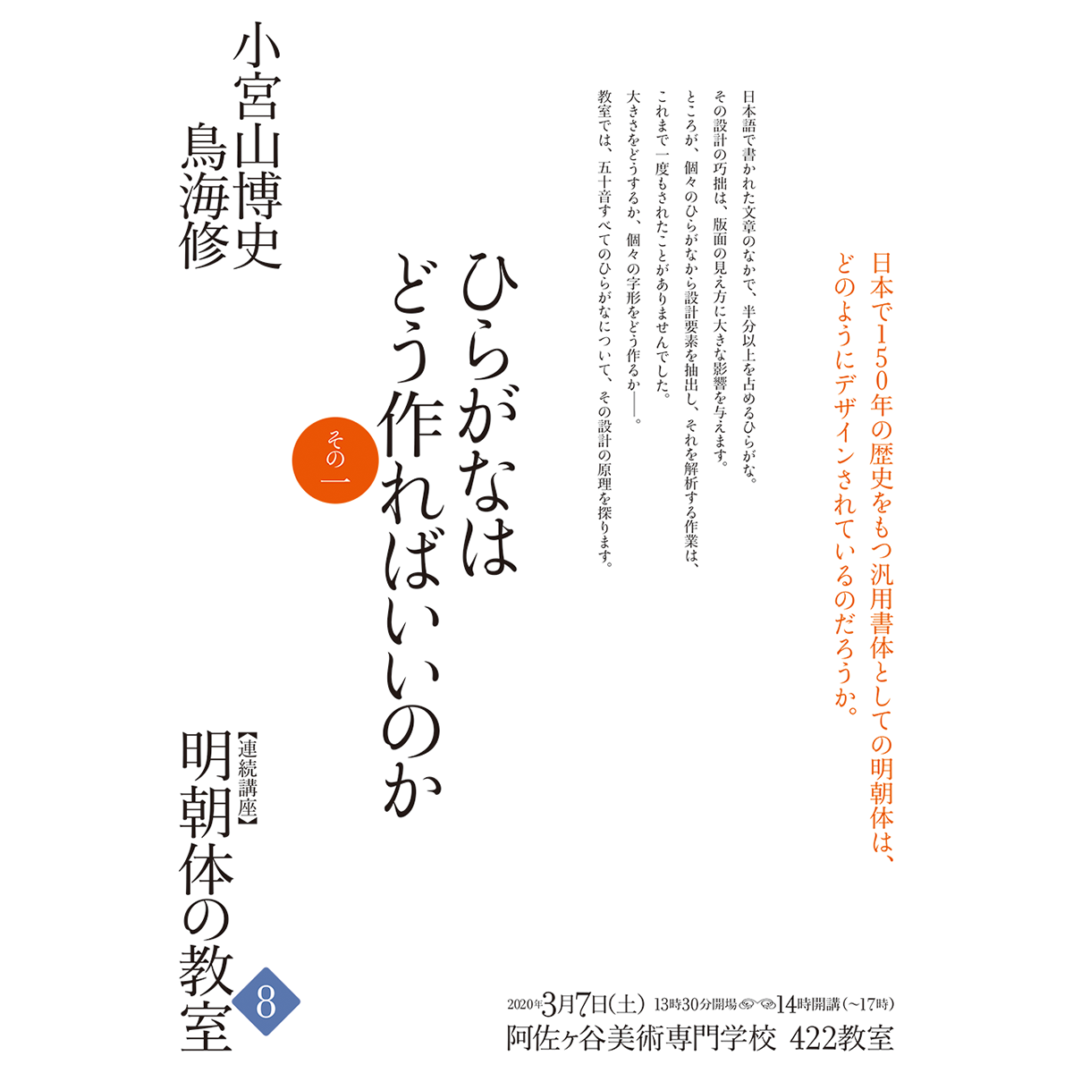 明朝体の教室8　ひらがな1