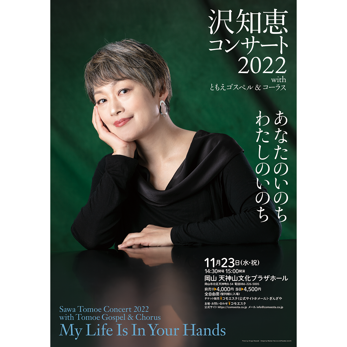 沢知恵　コンサート2022