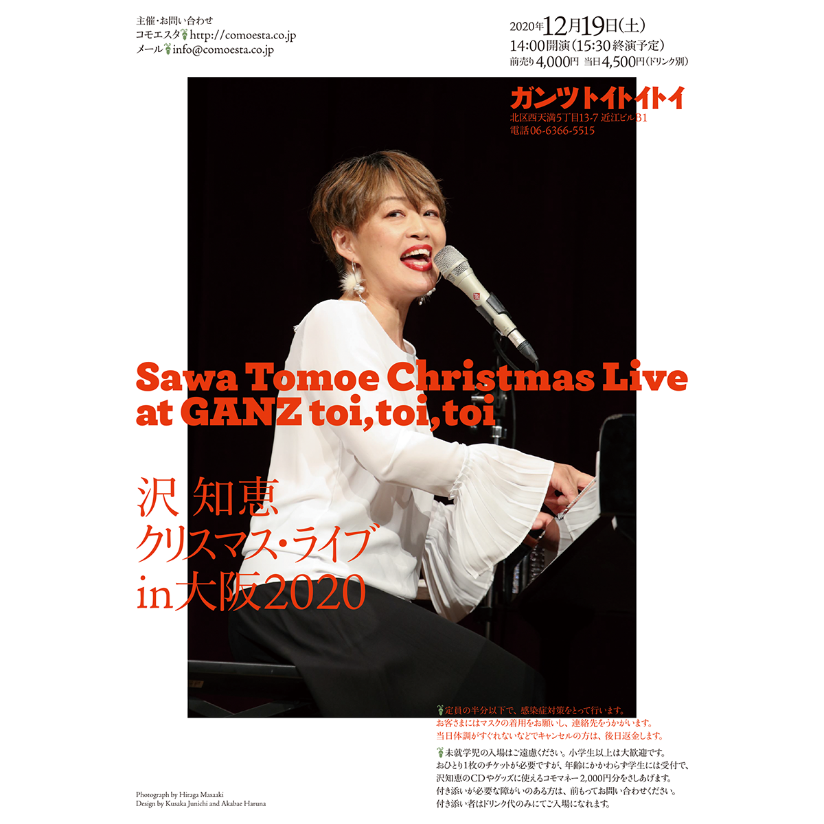 沢知恵クリスマス・ライブ in 大阪 2020 B GRAPHIX