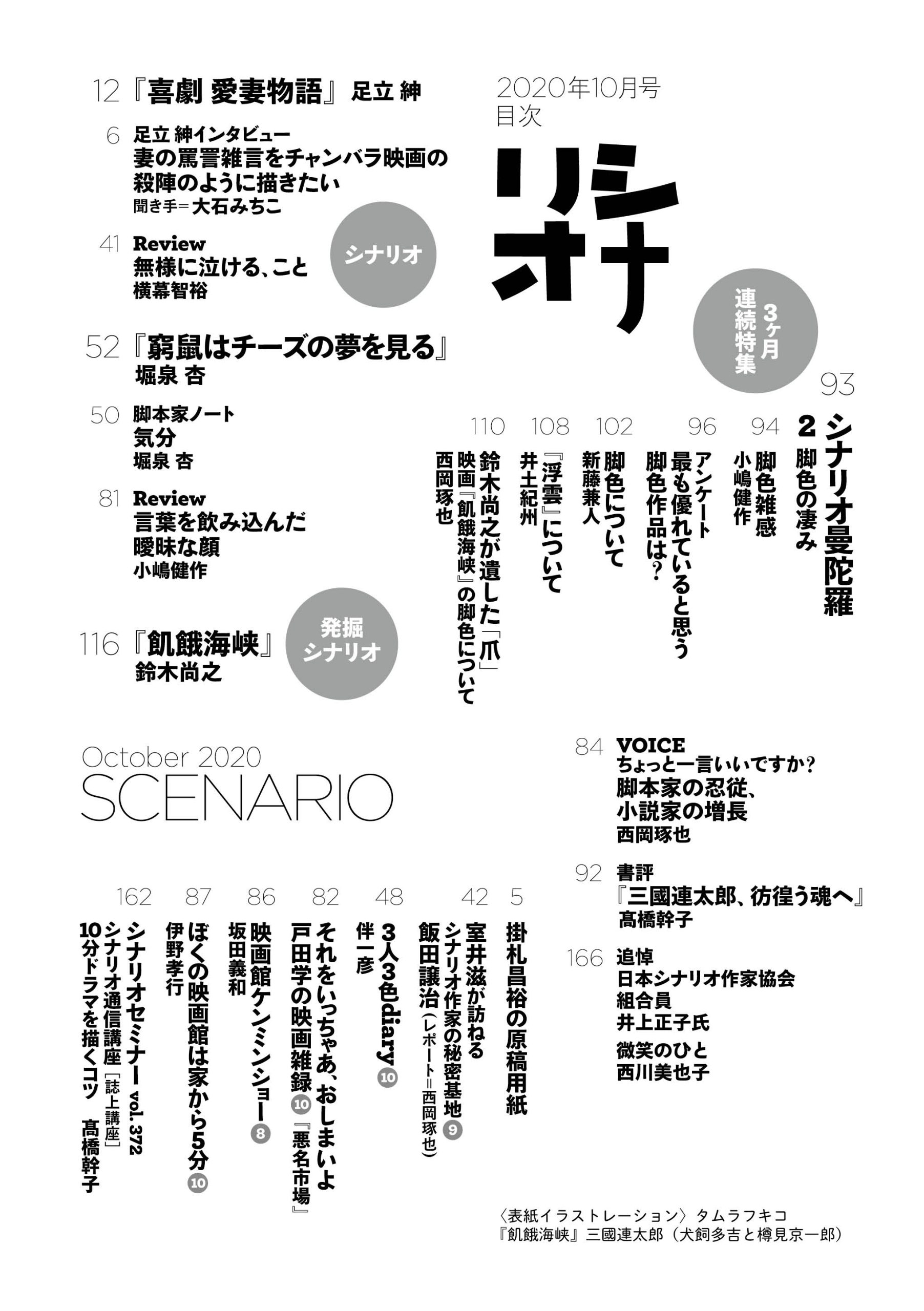月刊シナリオ 2020年10月号 B GRAPHIX