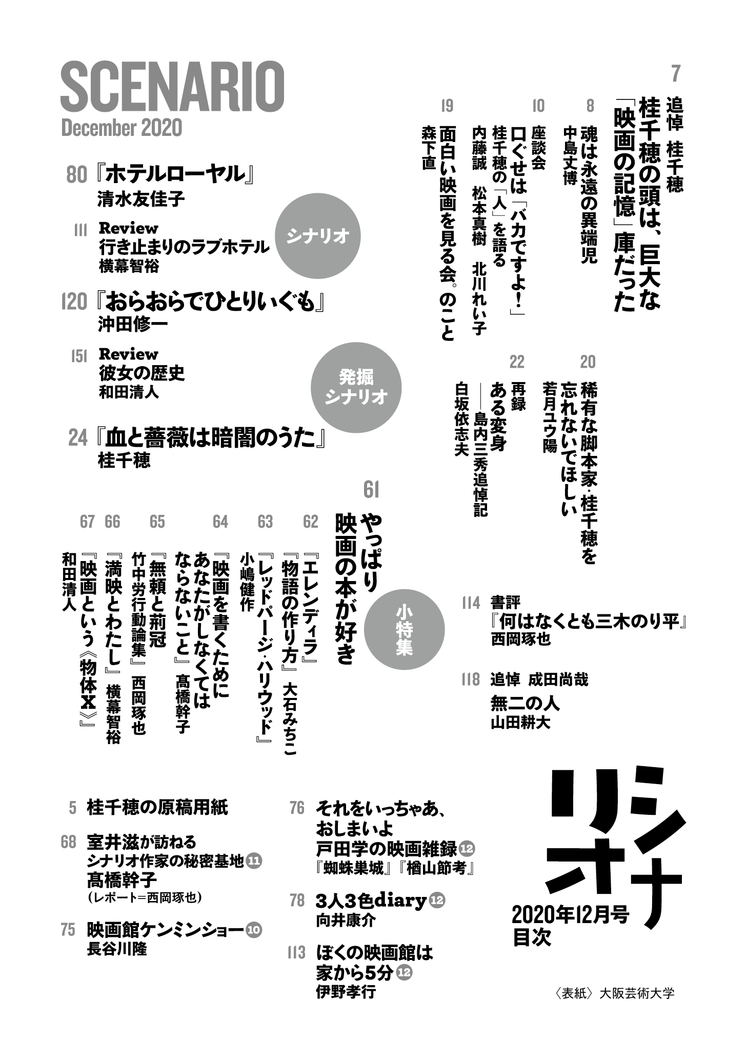 月刊シナリオ 2020年12月号 B GRAPHIX