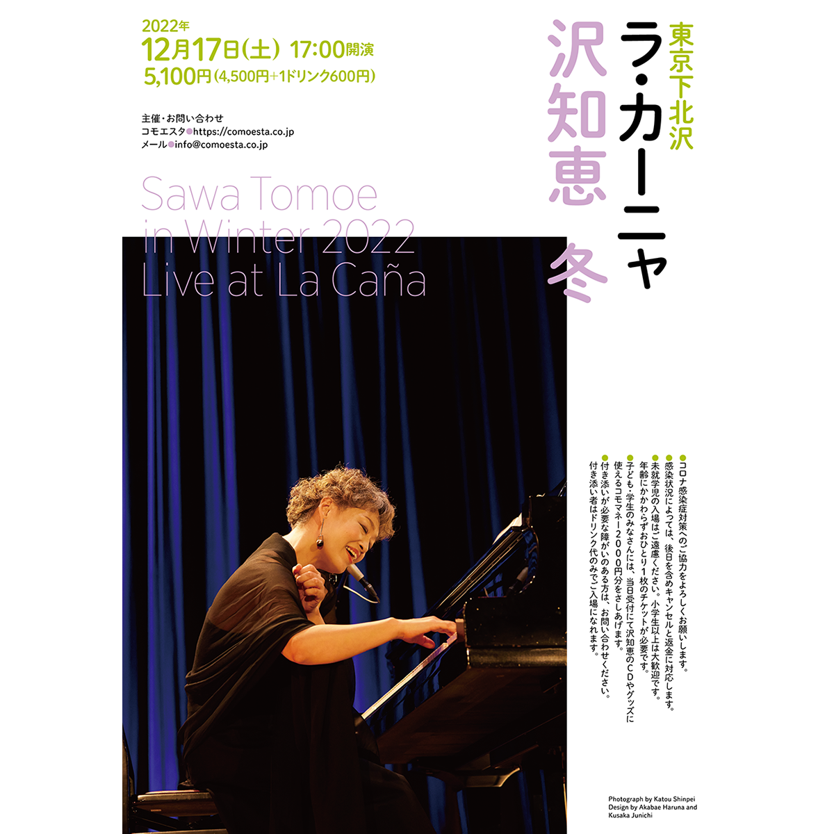 沢知恵　下北沢ラ・カーニャ冬2022