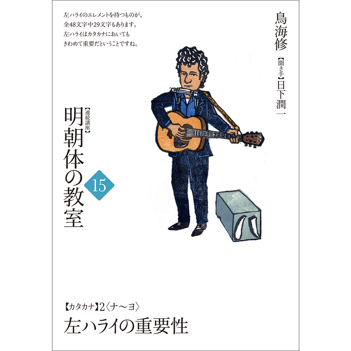 明朝体の教室15 カタカナ2〈ナ～ヨ〉左ハライの重要性