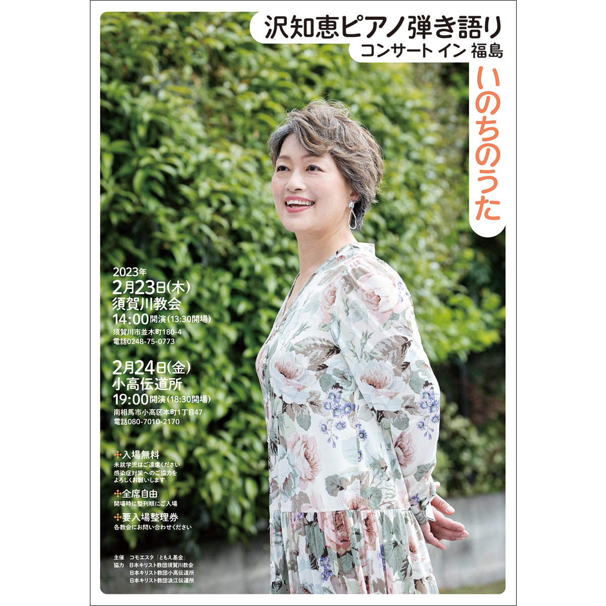 沢知恵ピアノ弾き語りコンサート・イン・福島　チラシデザイン