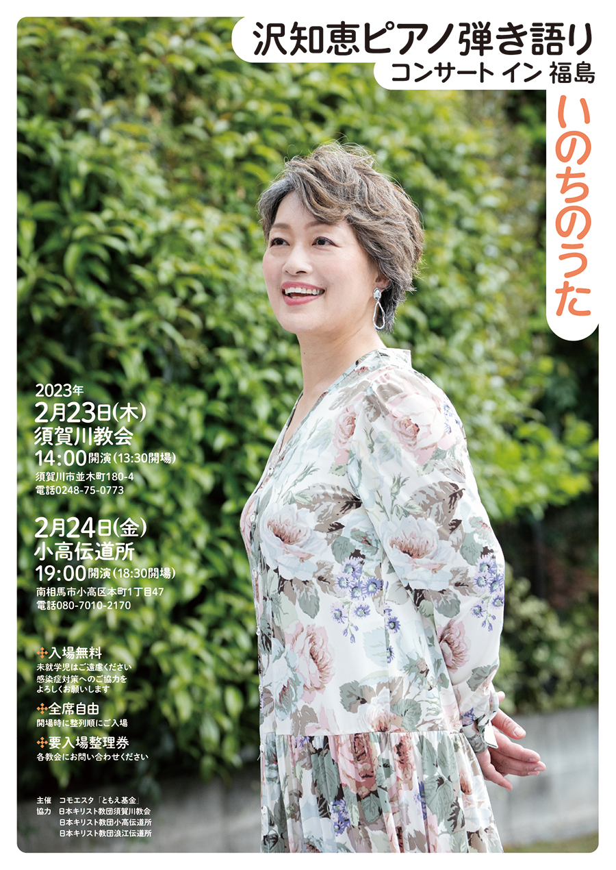 沢知恵ピアノ弾き語りコンサート・イン・福島 チラシデザイン B GRAPHIX