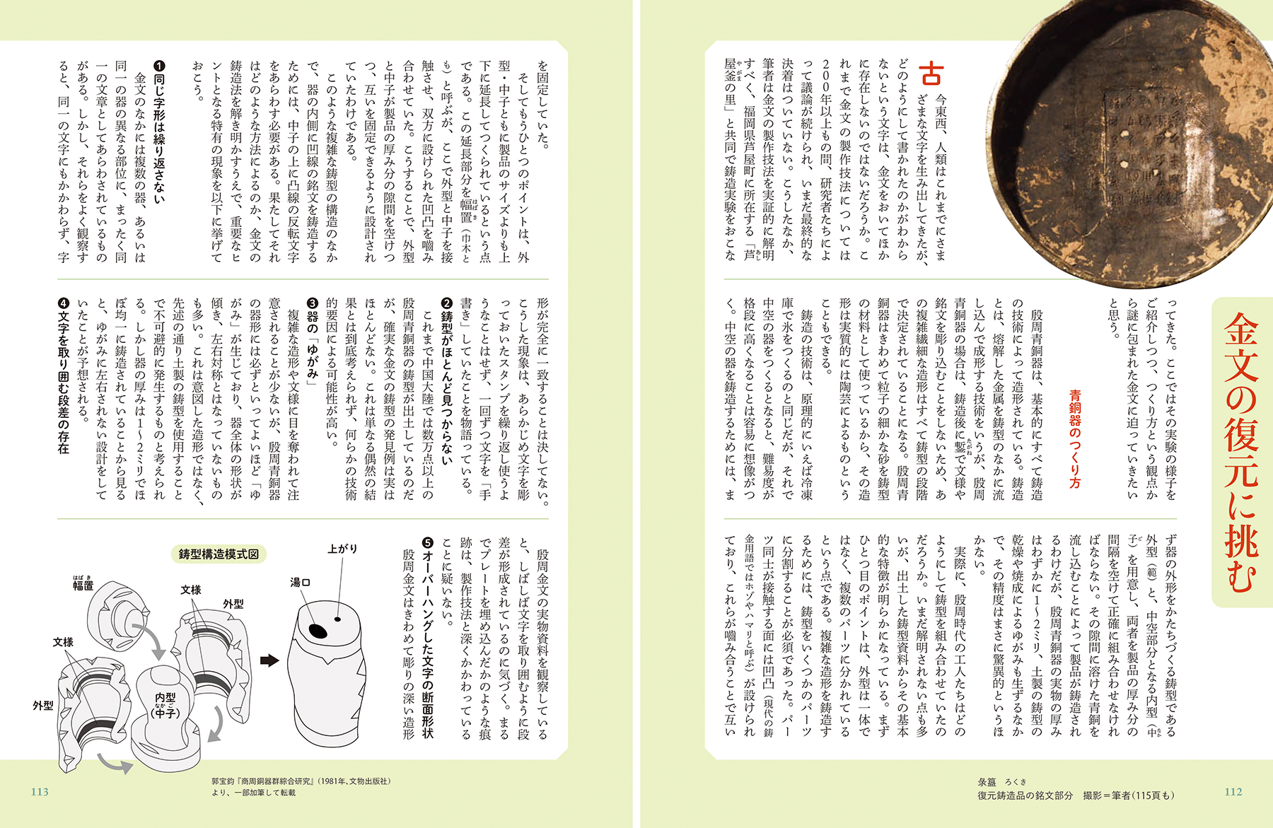 太古の奇想と超絶技巧 中国青銅器入門 – B GRAPHIX