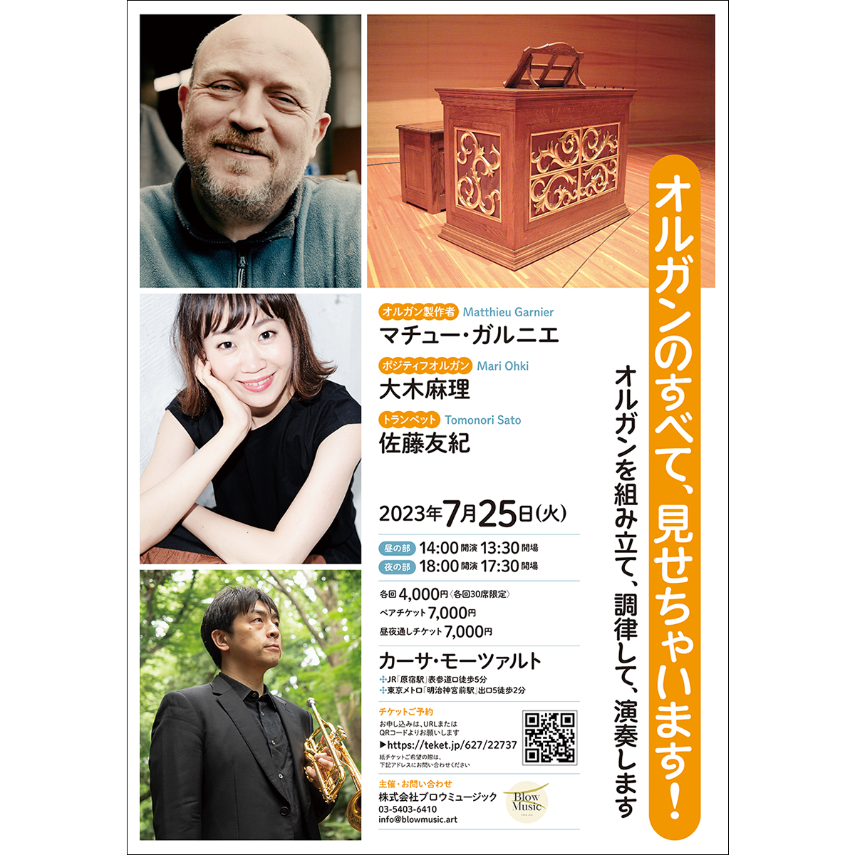 オルガンのすべて、見せちゃいます！