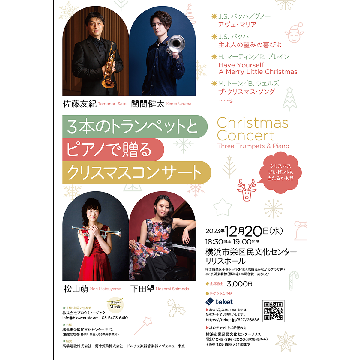 3本のトランペットとピアノで贈るクリスマスコンサート