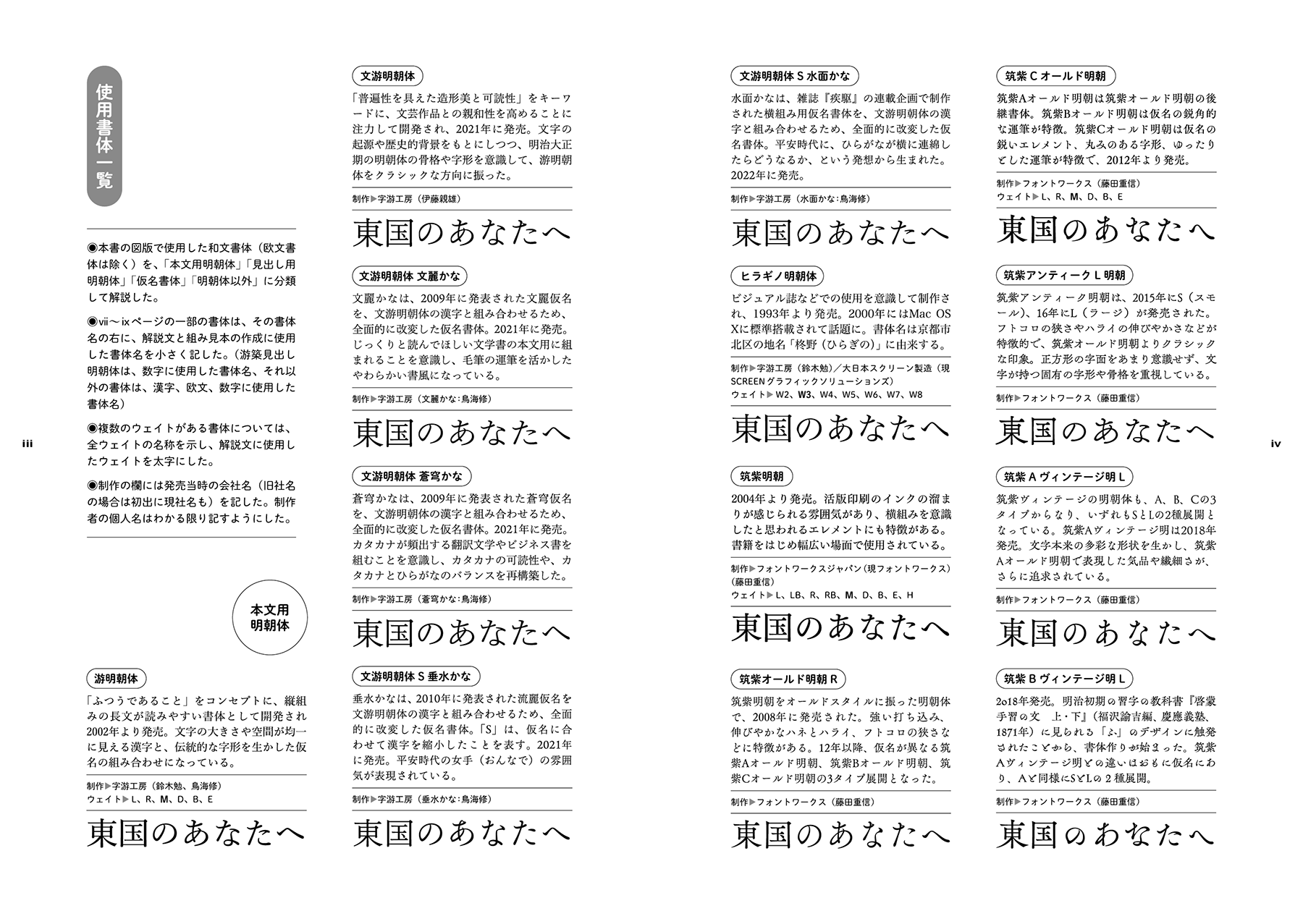 明朝体の教室 日本で150年の歴史を持つ明朝体はどのように