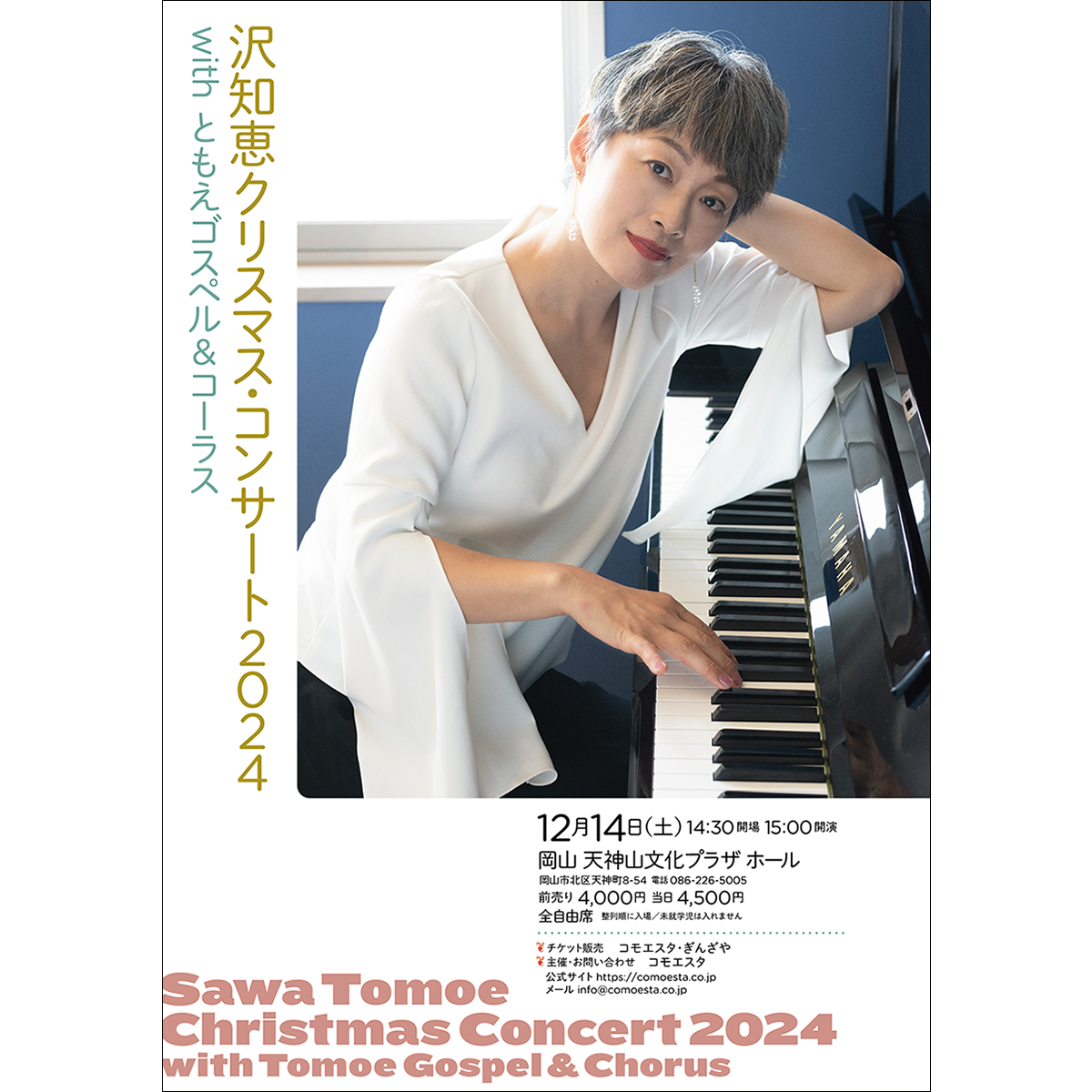 沢知恵クリスマス・コンサート2024