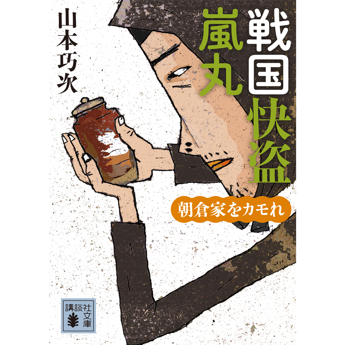 戦国快盗 嵐丸　朝倉家をカモれ