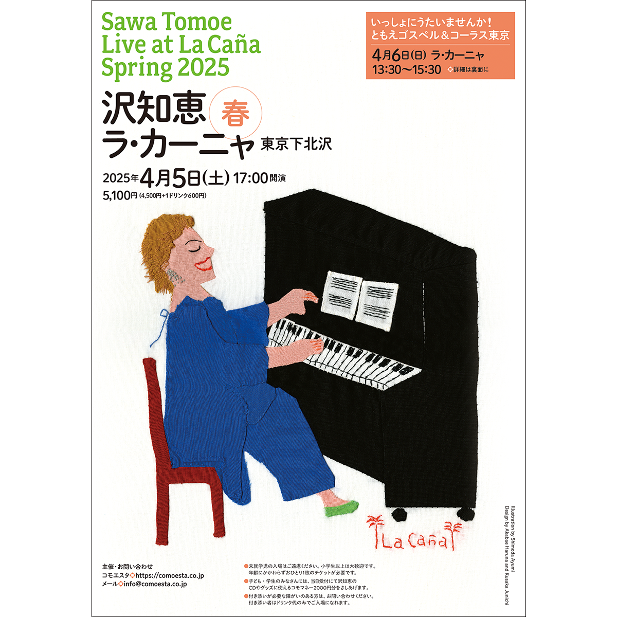 沢知恵　下北沢ラ・カーニャ2025　春・夏・秋・冬